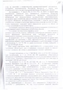 Решение о взыскании неустойки с застройщика ООО «ИНГЕОКОМ-001» по расторжению ДДУ