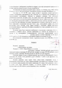 Решение Красногорского городского суда о взыскании неустойки с застройщика ООО «Карс-Инвест»
