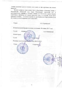 Решение Реутовского городского суда о взыскании неустойки с застройщика Экспертстрой в размере 213 049 рублей.