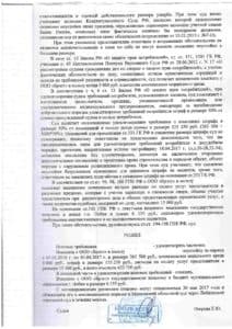 Решение Лобненского городского суда о взыскании неустойки с застройщика БРЭСТ  в размере 420 750 рублей.
