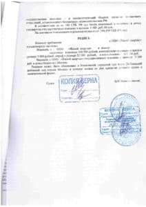 Решение Люблинского районного суда г. Москвы о взыскании неустойки с застройщика Жилой квартал в размере 157 500 рублей
