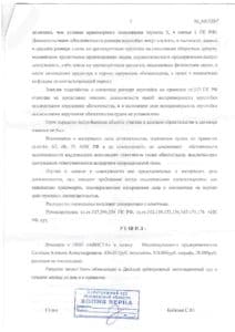 Решение Арбитражного суда Московской области о взыскании неустойки с застройщика АВИСТА в размере 982 098 рублей