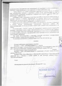 Решение Савеловского районного суда г. Москвы о взыскании неустойки с застройщика ООО «ПРЕМЬЕР-ИНВЕСТ» в размере 228255 рублей