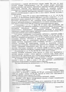 Решение Лобненского городского суда о взыскании неустойки с застройщика ООО «Брэст» в размере 415 750 рублей