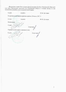 Решение Реутовского городского суда о взыскании неустойки с застройщика Экспертстрой в размере 190 000 рублей.