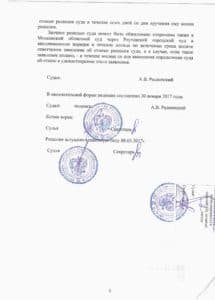 Решение Реутовского городского суда Московской области о взыскании неустойки с застройщика ООО «Экспертстрой» в размере 559 946 рублей с