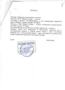 Решение Головинского районного суда г. Москвы о взыскании неустойки с застройщика ООО «Инвест Строй»