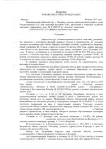 Решение Хамовнического районного суда г. Москвы о взыскании неустойки с застройщика ООО «КАПИТАЛ-СИТИ»