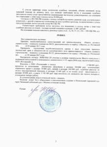 Решение Таганского районного суда города Москвы о признании недействительным одностороннего акта приема-передачи, расторжения договора долевого участия, взыскания с застройщика ООО «Рогожский» цены договора, процентов за пользование чужими денежными средствами, компенсации морального вреда и расходов на представителя.