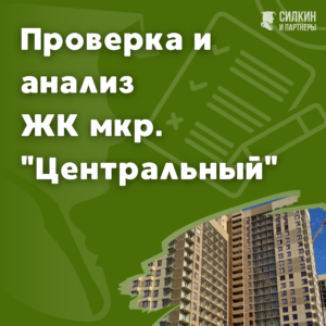 ЖК мкр.Центральный г. Долгопрудный