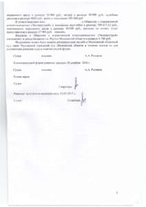 Решение Реутовского городского суда Московской области о взыскании неустойки с застройщика ООО «ЭкспертСтрой»