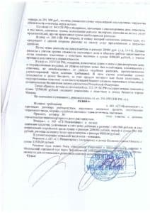 Решение о взыскании неустойки по расторжению ДДУ
