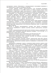 Решение Арбитражного суда г. Москвы о взыскании неустойки с застройщика ООО «КОВЧЕГ»