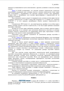 Решение Арбитражного суда г. Москвы о взыскании неустойки с застройщика ООО «САБ-УРБАН»