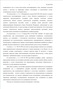 Решение Арбитражного суда г. Москвы о взыскании неустойки с застройщика ООО «Саб-Урбан»