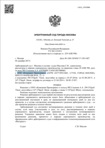 Решение Арбитражного суда г. Москвы о взыскании неустойки с застройщика ООО «Компания Промсервис»