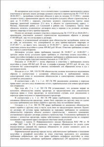 Решение Арбитражного суда г. Москвы о взыскании неустойки с застройщика  ООО «ГСД»