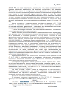 Решение Арбитражного суда г. Москвы о взыскании неустойки с застройщика ООО «КОТАР»