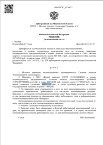 Решение о взыскание неустойки с застройщика АО Интеко