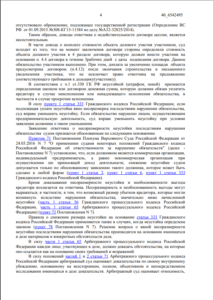 Решение Арбитражного суда г. Москвы о взыскании неустойки с застройщика ООО «РУССТРОЙГАРАНТ»