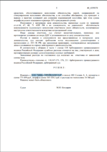 Решение Арбитражного суда г. Москвы о взыскании неустойки с застройщика ООО «МИЦ-СТРОЙКАПИТАЛ»