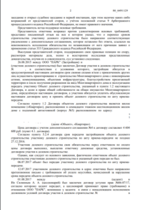 Решение о взыскании 104% неустойки в размере 543 641 руб c застройщика ООО «ПАРК»