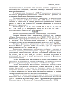 Пример решения Арбитражного суда о признании Банкротом и списании 875921,32 руб