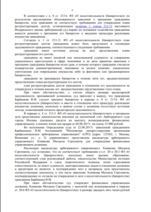 Пример решения Арбитражного суда о признании Банкротом и списании 1 882 284,35 руб