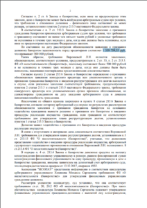 Пример решения Арбитражного суда о признании Банкротом и списании 1 339 759,35 руб.
