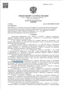 Пример решения Арбитражного суда о признании Банкротом и списании 1 635 887 руб. 49 коп