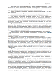 Пример решения Арбитражного суда о признании Банкротом и списании 4 700 000 руб