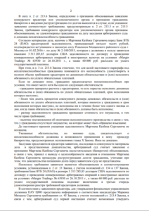 Пример решения Арбитражного суда о признании Банкротом и списании 193 214 595,67 руб