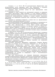 Пример решения Арбитражного суда о признании Банкротом и списании 2 751 722,55 руб