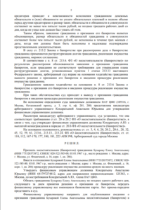 Пример решения Арбитражного суда о признании Банкротом и списании 1 409 873,41 руб