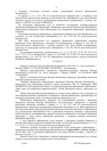 Пример решения Арбитражного суда о признании Банкротом и списании 654 034 руб