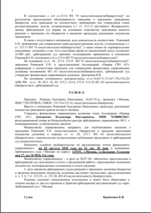 Пример решения Арбитражного суда о признании Банкротом и списании 910.138,34 руб