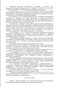 Пример решения Арбитражного суда о признании Банкротом и списании 21 425 504,16 руб