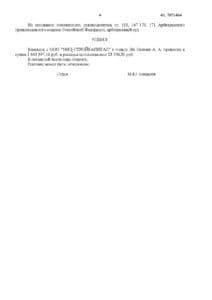Решение о взыскании 100% неустойки в размере 1 643 397 руб c застройщика ООО «МИЦ-Стройкапитал»
