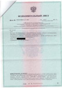 Взыскание неустойки с застройщика ООО «Мосфундаментстрой №1». Исполнительный лист. ИСПОЛНЕНО.