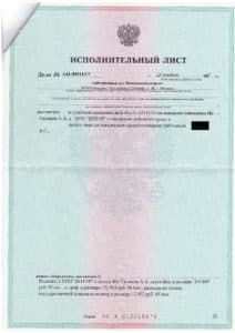 Взыскание неустойки с застройщика ООО «КОТАР». Исполнительный лист. ИСПОЛНЕНО.