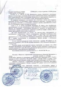 Взыскание стоимости за квартиру, процентов за пользование чужими денежными средствами и штрафа с застройщика «Компания Промсервис»