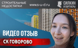 Маркина Надежда отзыв о ЮК Силкин и Партнеры