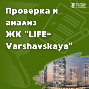 ЖК LIFE-Varshavskaya от застройщика Пионер