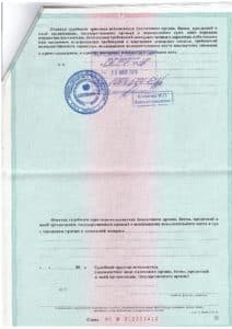 Взыскание неустойки с застройщика ООО «РусСтройГарант». Исполнительный лист. ИСПОЛНЕНО.