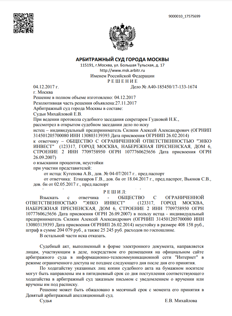 Судебное решение по взысканию