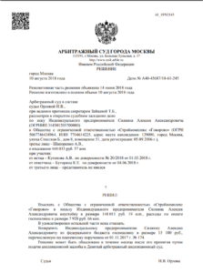 Взыскание процентов с застройщика Стройкомплекс Говорово.