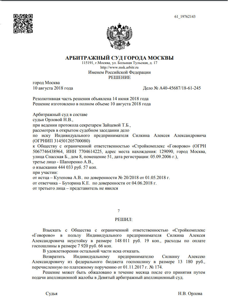 Взыскание неустойки с застройщика 