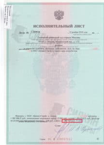 Исполнительный лист по взысканию Неустойки с застройщика ООО «Бизнес-строй» – Дело № 2-3199/18