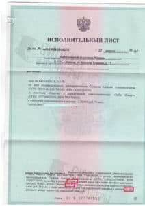 Исполнительный лист по взысканию Неустойки с застройщика ООО «Энко Инвест» – Дело № А40-10628/18-142-70
