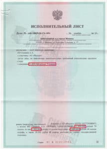 Исполнительный лист по взысканию Неустойки с застройщика ОА «Интеко» – Дело № А40-158039/18-176-1094